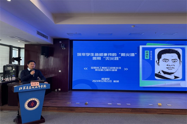 杭州技師學院繼續(xù)教育學院院長楊建軍授課《筑牢學生危機事件的“防火墻“，善用“滅火器” 》5.jpg