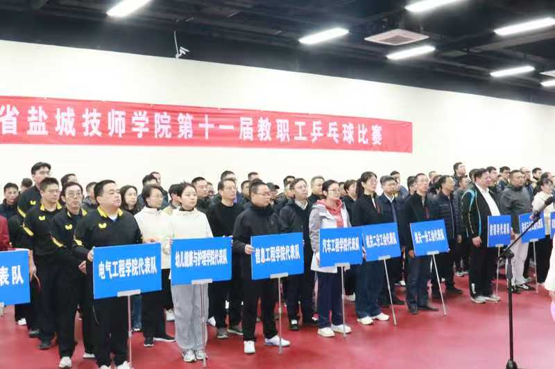 學(xué)校成功舉辦第十一屆教職工乒乓球比賽